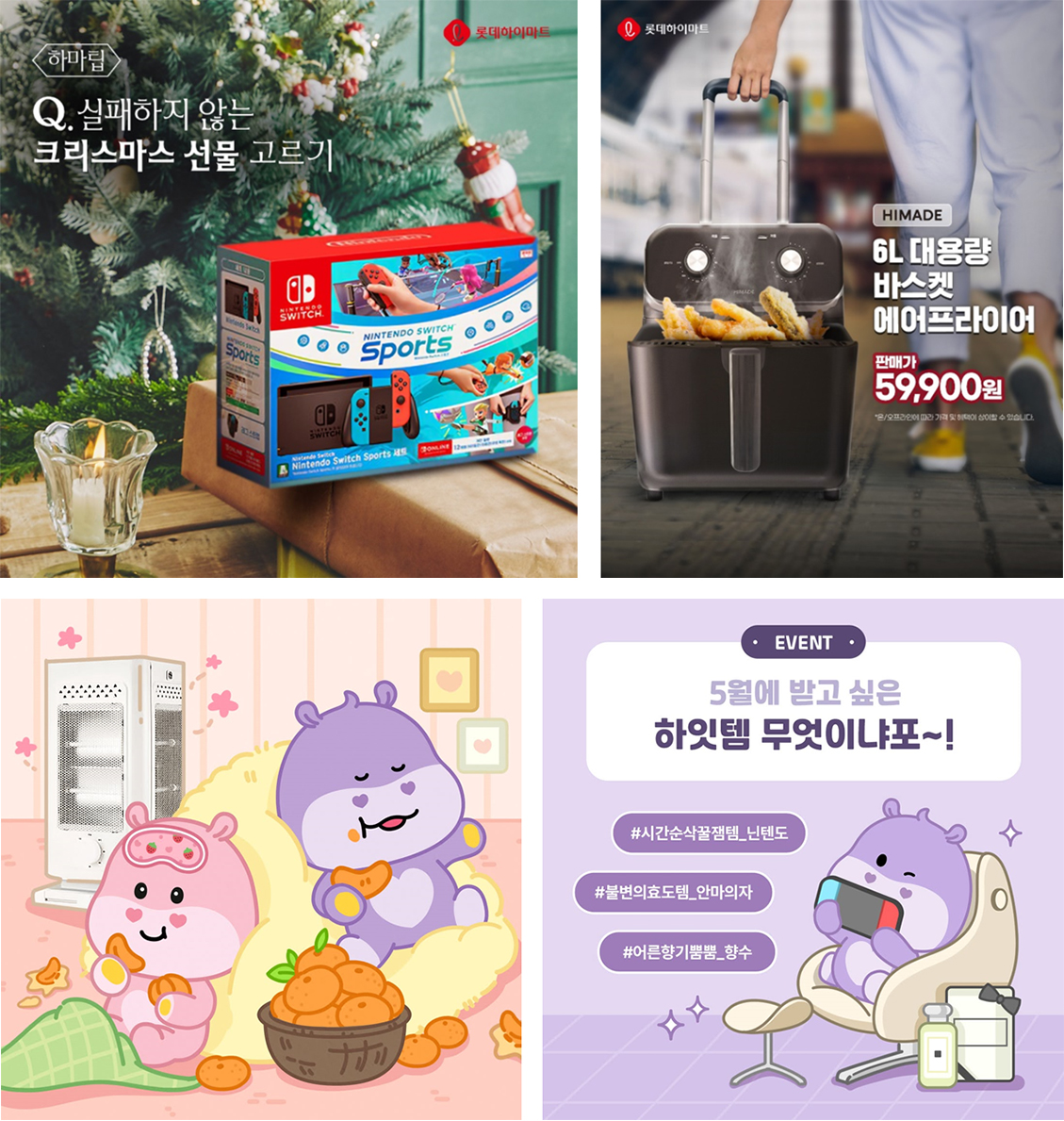 롯데 하이마트