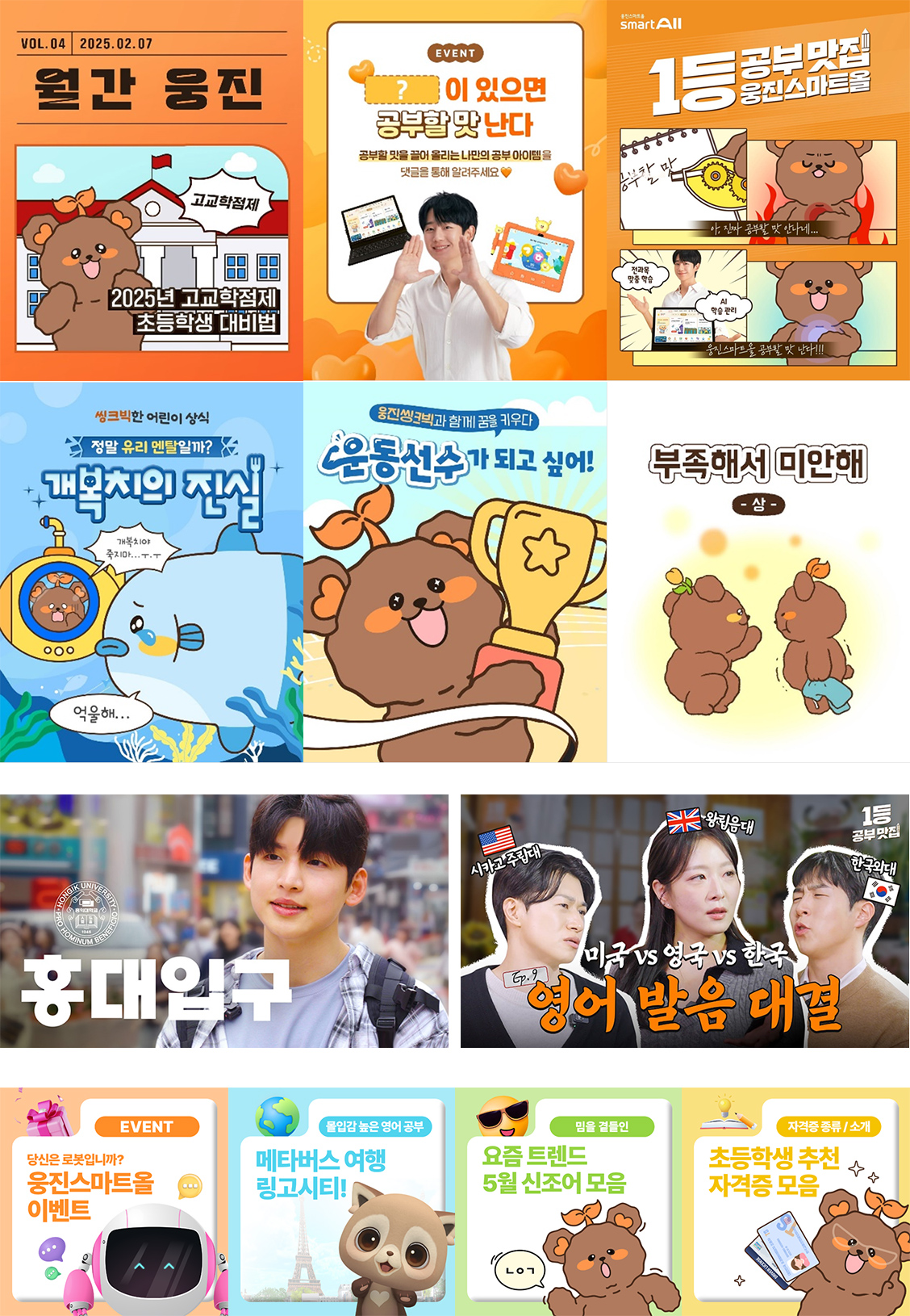 웅진씽크빅