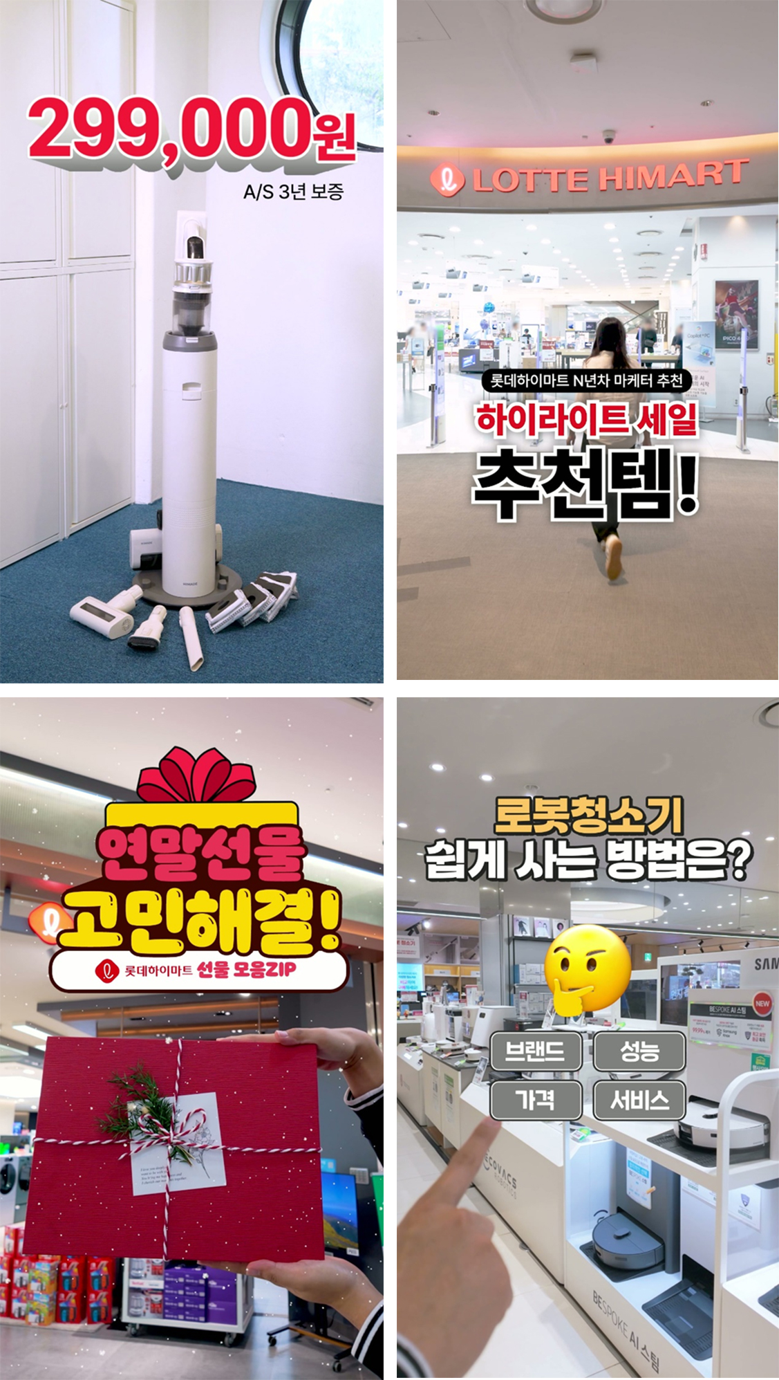 롯데 하이마트
