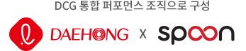 대홍 X 스푼 로고